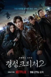 Постер Кёнсонское существо (Gyeongseong keuricheo)