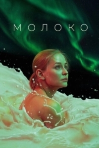 Постер Молоко 