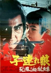 Постер Меч отмщения 3 (Kozure Okami: Shinikazeni mukau ubaguruma)