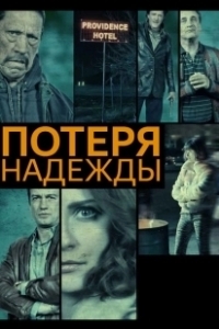 Постер Потеря надежды (Hope Lost)