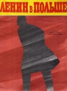 Постер Ленин в Польше (Lenin v Polshe)