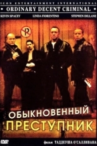 Постер Обыкновенный преступник (Ordinary Decent Criminal)