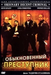 Постер Обыкновенный преступник (Ordinary Decent Criminal)