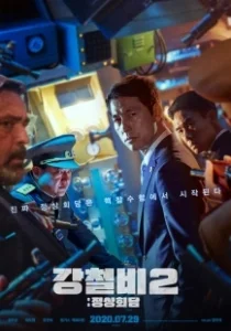 Постер Стальной дождь 2: Саммит (Gangcheolbi 2: jeongsanghoedam)