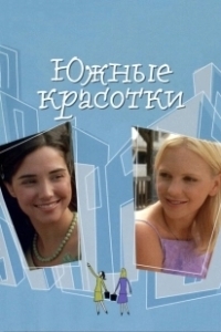Постер Южные красотки (Southern Belles)