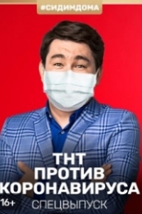 Постер Почувствуй нашу любовь дистанционно 