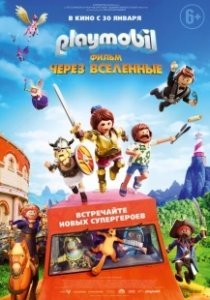 Постер Playmobil фильм: Через вселенные (Playmobil: The Movie)