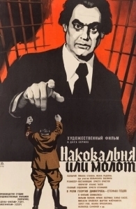 Постер Наковальня или молот (Nakovalnya ili chuk)