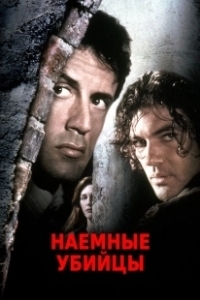 Постер Наёмные убийцы (Day of Reckoning)