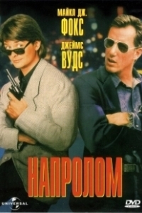 Постер Напролом (Lockout)