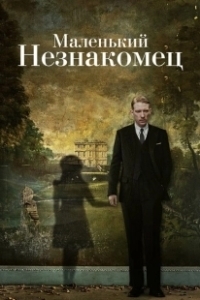 Постер Маленький незнакомец (The Little Stranger)