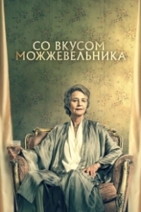Постер Можжевельник (Juniper)