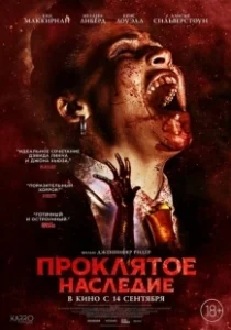Постер Проклятое наследие (Perpetrator)