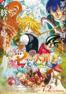 Постер Семь смертных грехов: Проклятые светом (The Seven Deadly Sins Movie 2)