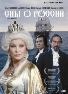 Постер Сны о России (O-Roshiya-koku suimu-tan)