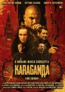 Постер Караганда (*Karaganda*: Red Mafia)