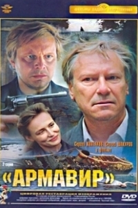 Постер Армавир				31361 