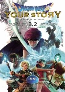 Постер Dragon Quest: Твоя история (Dragon Quest: Your Story)
