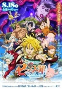 Постер Семь смертных грехов: Узники небес (Nanatsu no Taizai Movie 1: Tenkuu no Torawarebito)