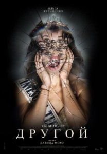 Постер Другой (Other)