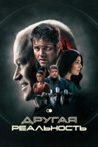 Постер Смещение (The Shift)