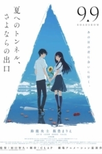 Постер Тоннель в лето, выход прощаний (Natsu e no tunnel, Sayonara no deguchi)