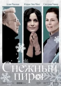 Постер Снежный пирог (Snow Cake)