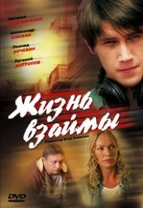 Постер Жизнь взаймы (Bobby Deerfield)