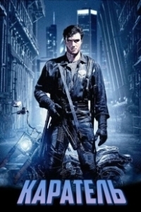 Постер Каратель (The Punisher)
