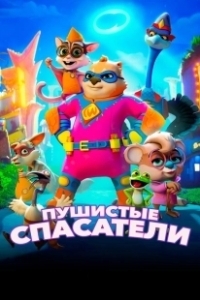 Постер Пушистые спасатели (Combat Wombat)