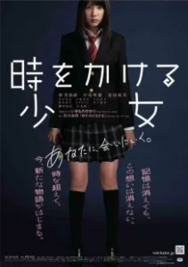 Постер Девочка, покорившая время (Toki o kakeru shojo)