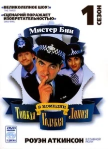Постер Тонкая голубая линия (The Thin Blue Line)