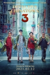 Постер Детектив из Чайнатауна 3 (Detective Chinatown 3)