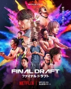 Постер Последний шанс (Fainarudorafuto)