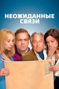 Постер Неожиданные связи (Cocorico)
