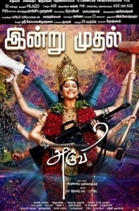 Постер Аруви (Aruvi)