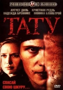 Постер Тату (Tattoo)