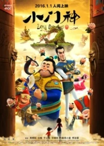 Постер Хранители дверей (The Guardian Brothers)