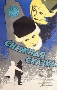 Постер Снежная сказка 
