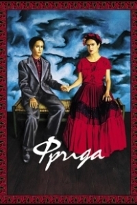 Постер Фрида (Frida)