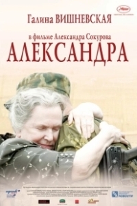 Постер Александра 