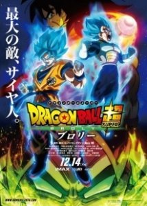 Постер Драконий жемчуг супер: Броли (Dragon Ball Super: The Movie)