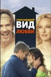 Постер Сумасшедший вид любви (Crazy Kind of Love)