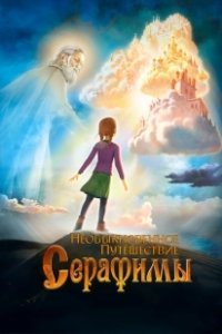 Постер Необыкновенное путешествие Серафимы (Serafima's Extraordinary Travel)