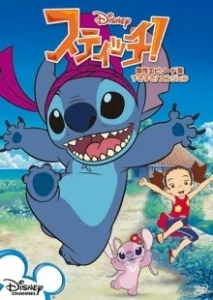 Постер Стич! (Stitch!)