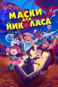 Постер Маски для Николаса (A Costume for Nicholas)