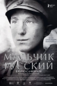 Постер Мальчик русский