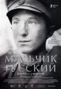 Постер Мальчик русский 
