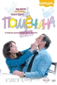 Постер Пощечина (The Slap)