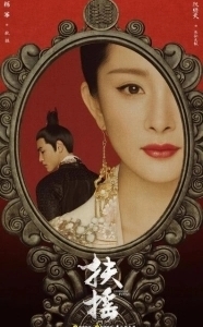 Постер Императрица Фуяо (Fuyao)